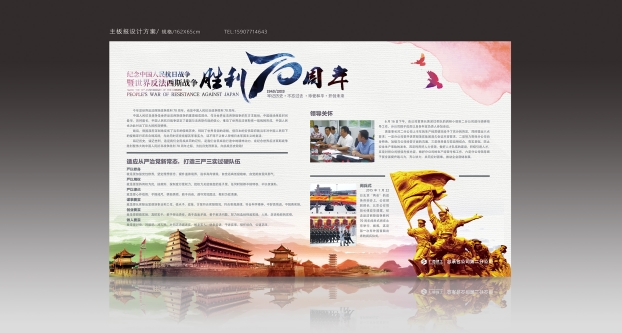纪念抗战胜利板报