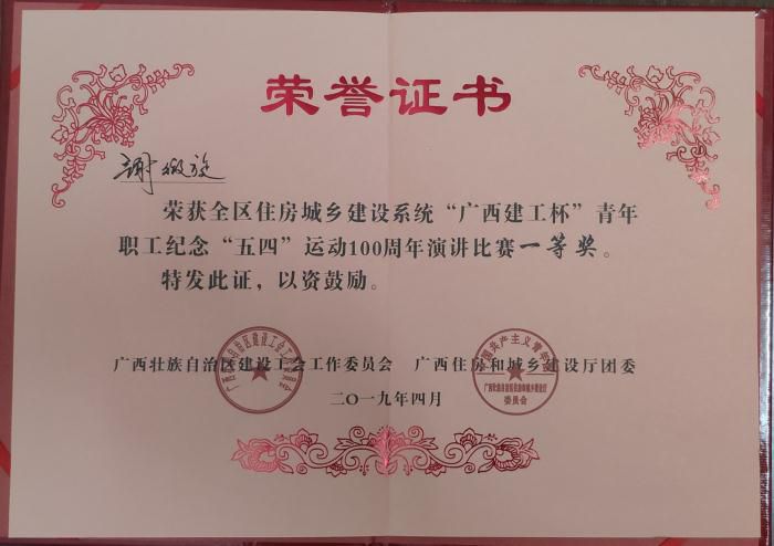 6.5谢微旋《建设壮美广西，，铸就新时代“五四”精神》以全场最高分9.49分获评一等奖700.jpg