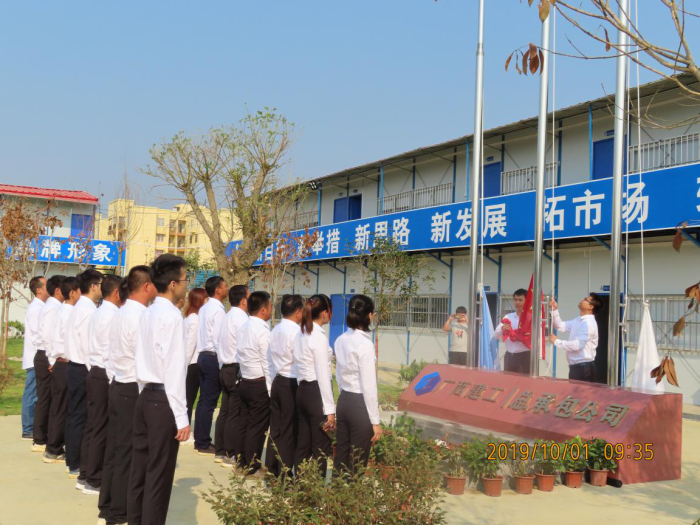 4项目部组织升旗仪式。。。；；；；；撇仕 摄700.png