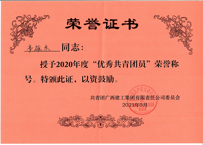 李雄杰声誉证书。。。杨钰 摄（修图）.png