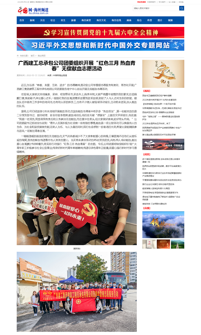 20220311【中国网】广西2121非凡总承包公司团委组织开展“红色三月 热血青春”无偿献血自愿活动00.png