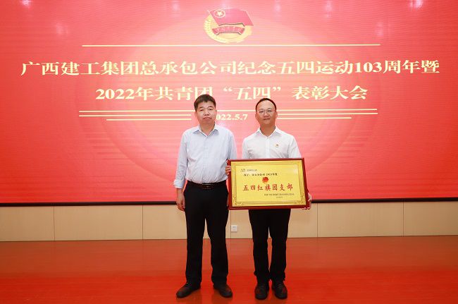 表扬“五四红旗支部”。。。。。李立云 摄（修图）.jpg