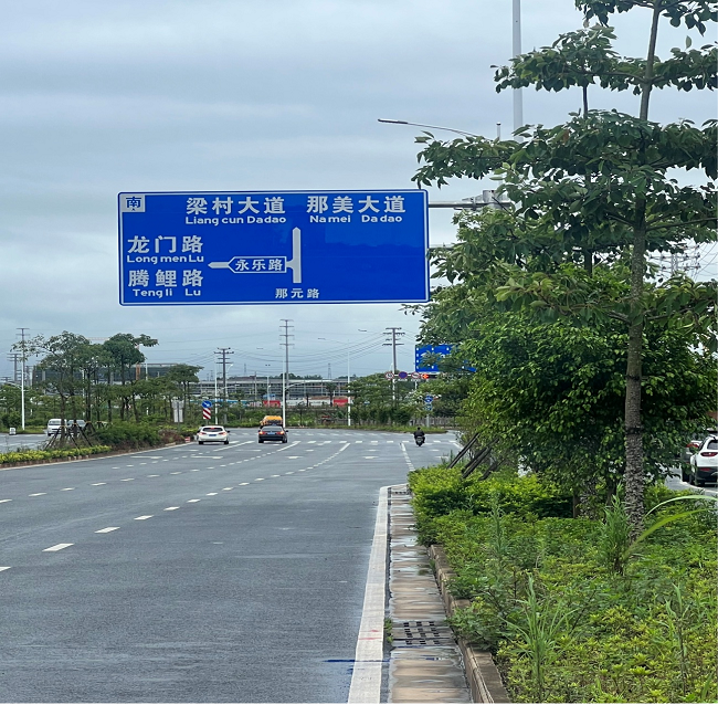 南宁市那元路改扩2121非凡程650.png