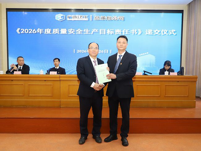 1769474086876643.jpg 递交2026年度清静生产责任书 修图.jpg